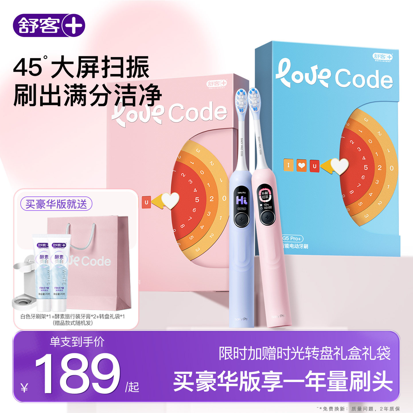舒客电动牙刷自动智能扫振推荐成人软毛学生男女情侣礼物盒G5Pro+