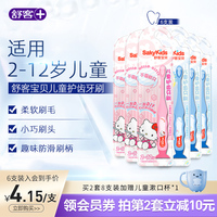 舒客宝贝儿童2-3 6 mdash 12岁牙刷
