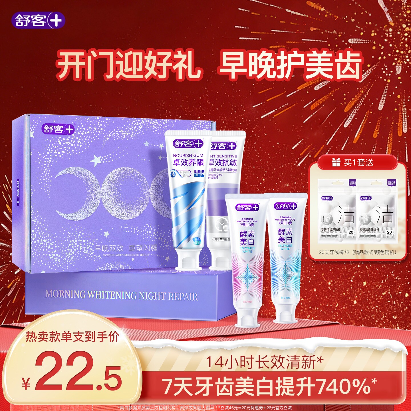 肖战同款双旦礼盒舒客酵素美白牙膏早晚双效去黄护龈抗敏清新正品