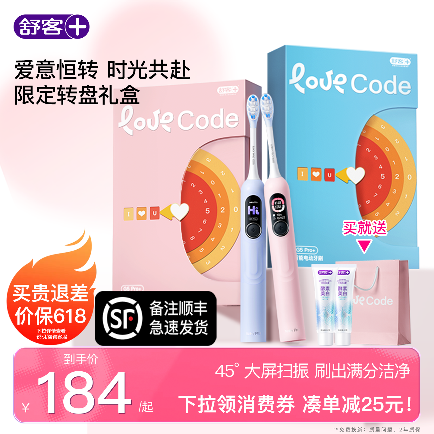 舒客电动牙刷成人扫振软毛学生男女友情侣生日520礼物礼盒G5Pro+
