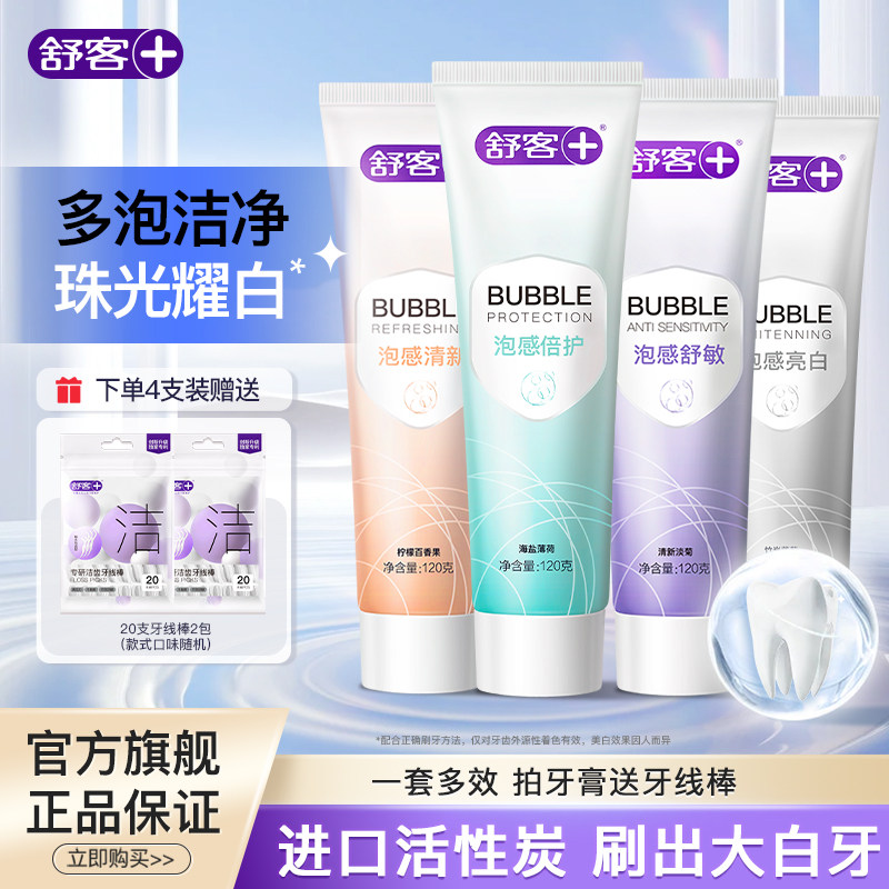 温和多泡牙膏亮白牙齿舒客