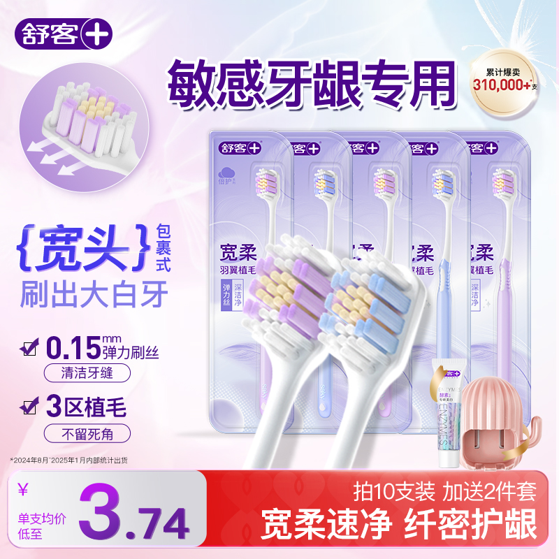 舒客牙刷软毛成人护龈宽头牙缝刷情侣女男士专用家庭装正品旗舰店