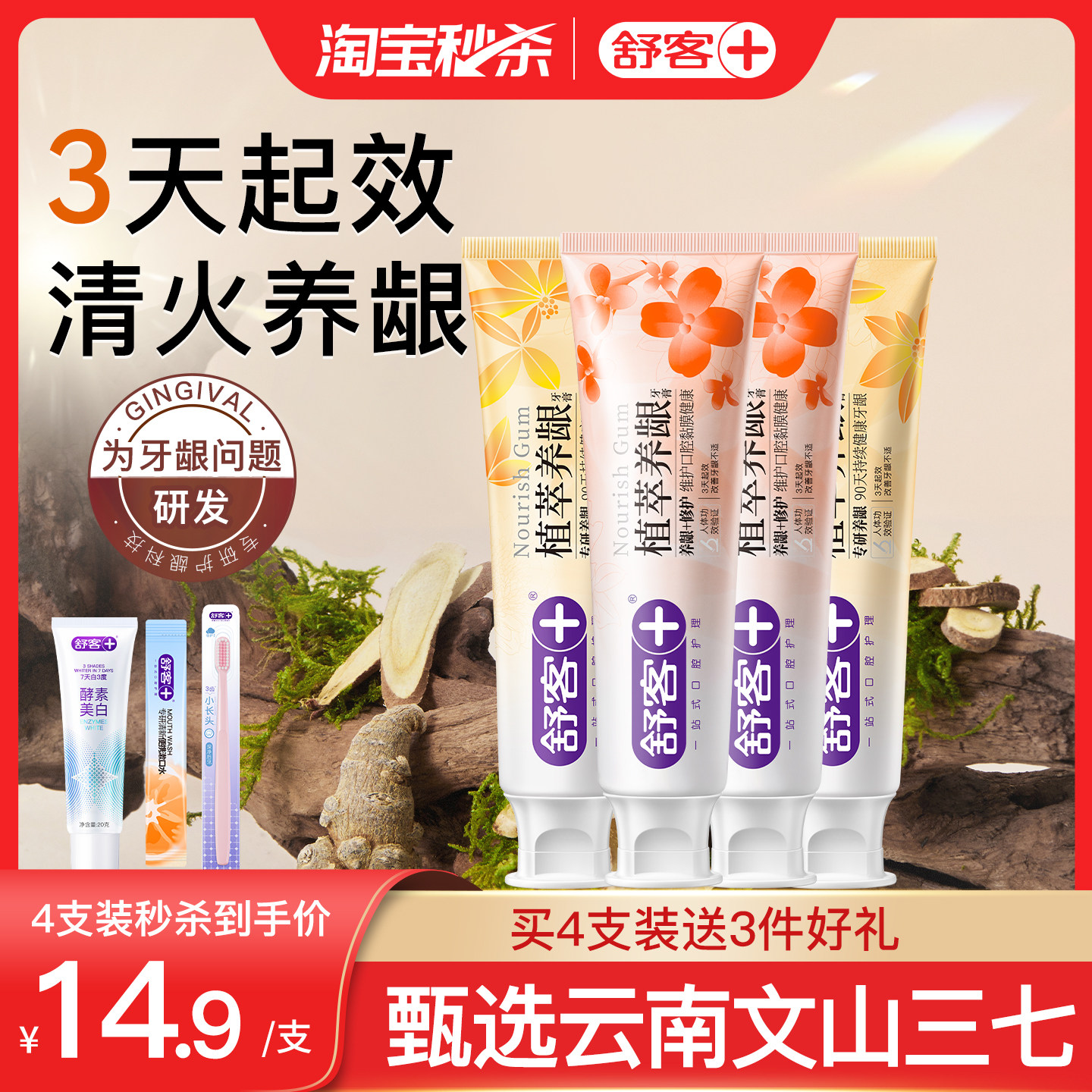 【肖战同款】舒客植萃养龈牙膏旗舰店草本护龈清火清新口气成人