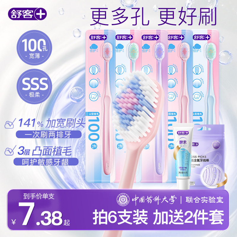 舒客宽头百孔软毛护龈牙刷