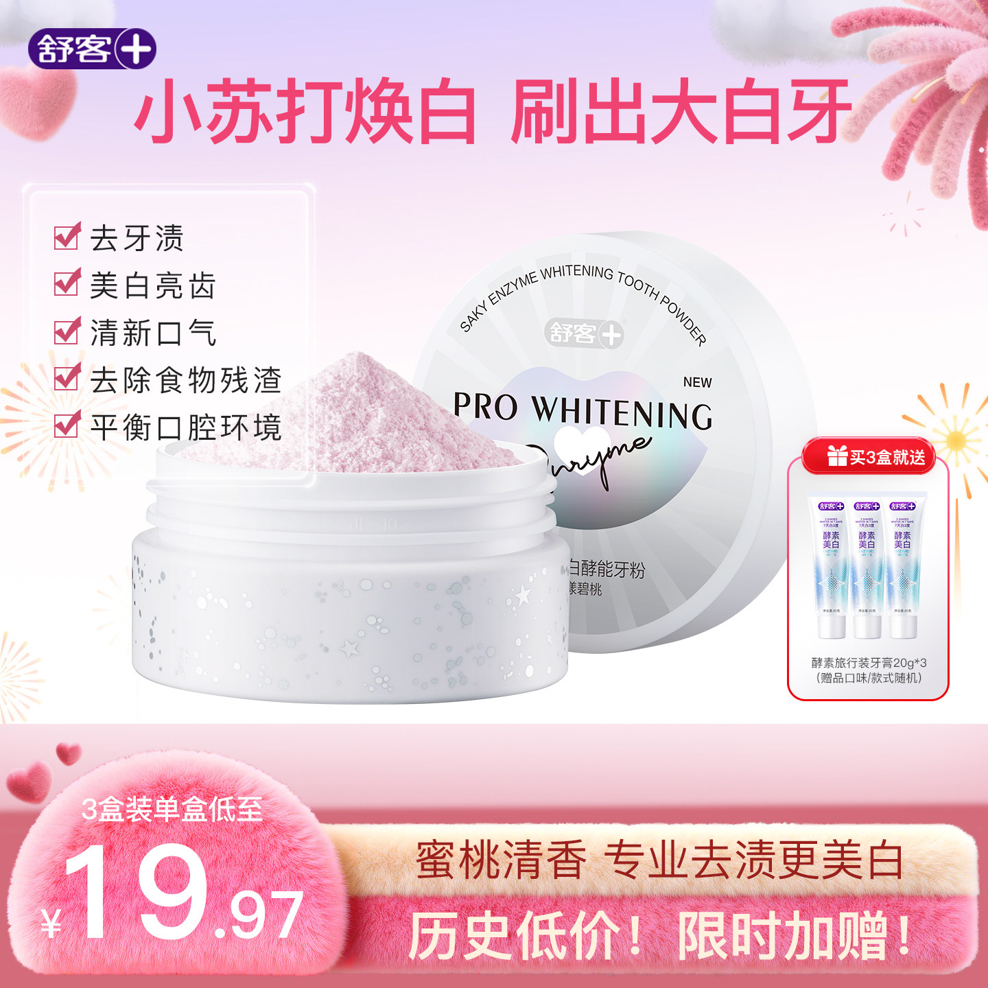 舒客牙粉小苏打美白牙齿牙膏去烟渍洁清洁口腔旗舰店正品成人