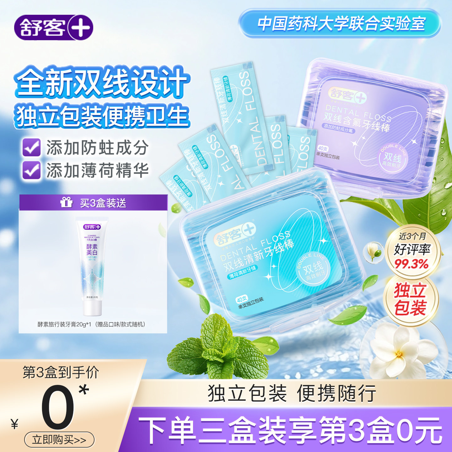 舒客牙线棒双线单独立包装便携牙签超细正畸3成人m剔牙支随身牙线