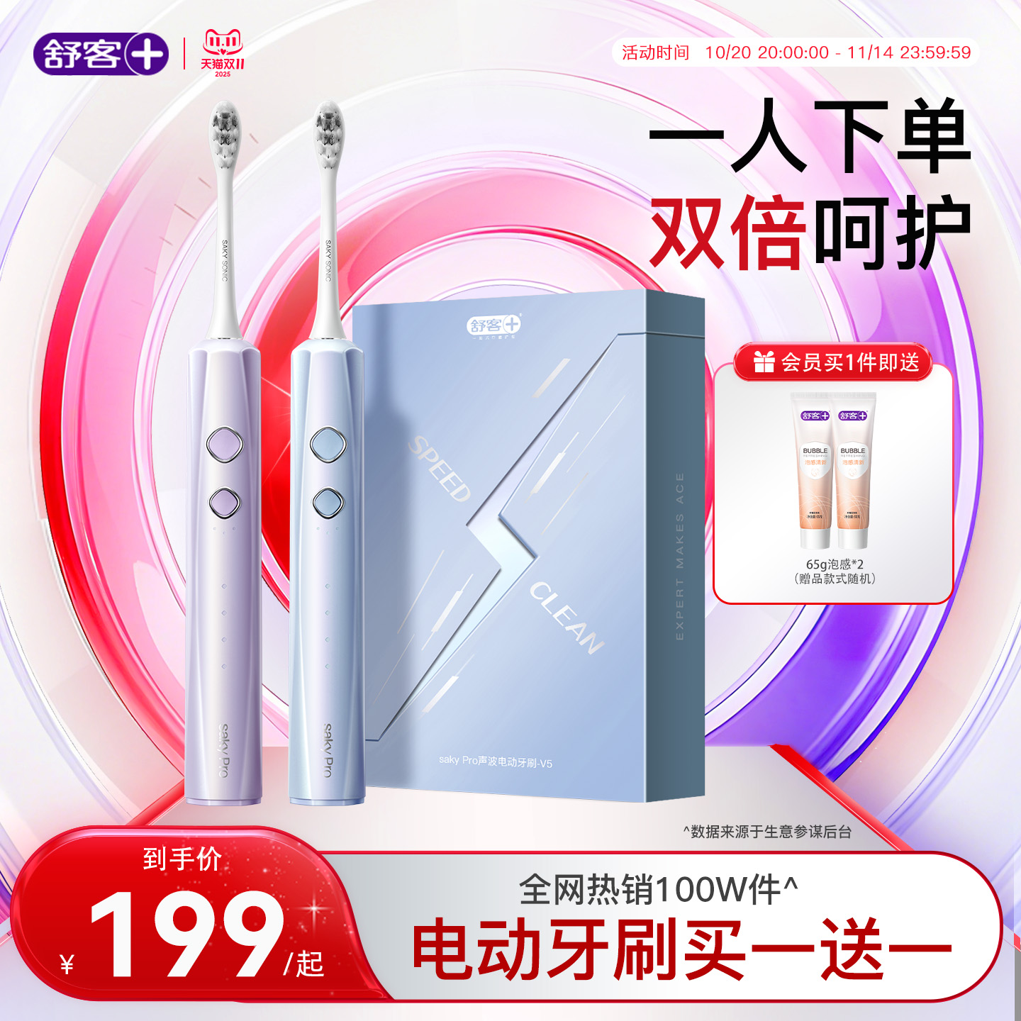 【买一送一】舒客电动牙刷官方男女成人情侣全自动学生礼盒V5礼物