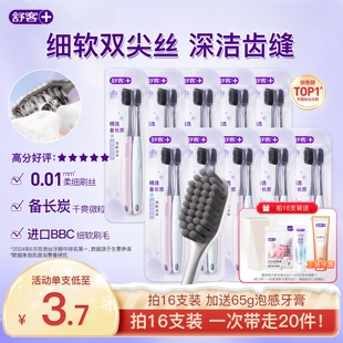 旗舰店正品 舒客炭丝牙刷成人软毛情侣女男士 专用品牌小头家庭装