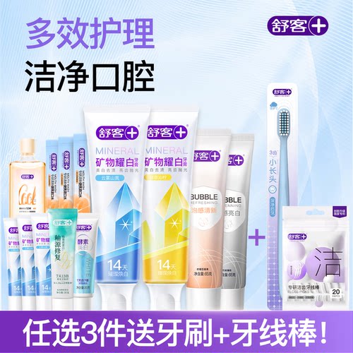 舒客美白清新口气含氟牙膏