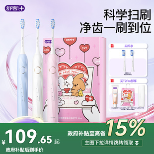 舒客官旗电动智能牙刷成人声波软毛学生生日礼物送情侣男女T2Pro