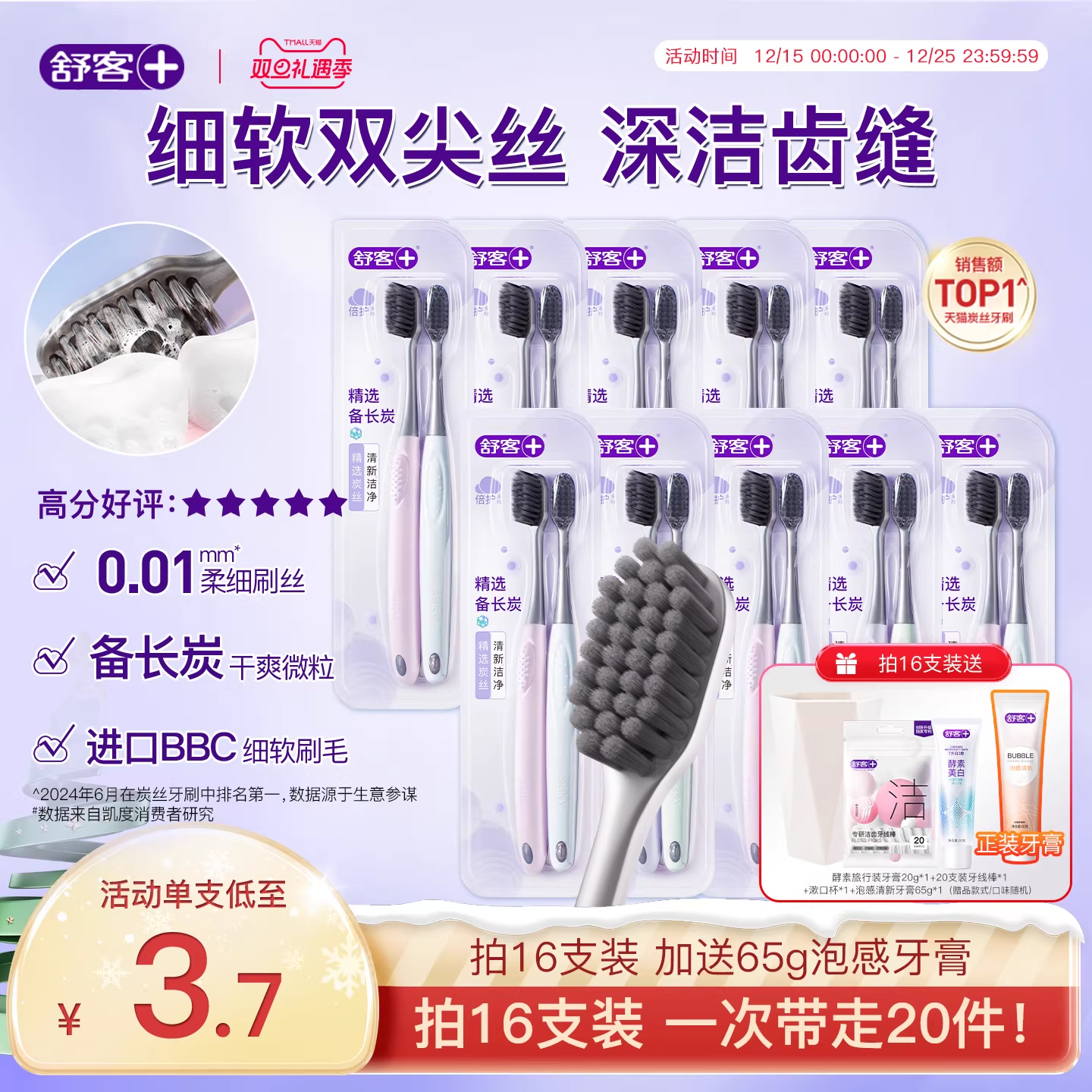 19一套舒客炭丝牙刷 选8件套的才对 超市2支29.8 - 线报酷