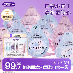舒客果冻漱口水减菌情侣一次性便携小包装无酒精持久清新口气
