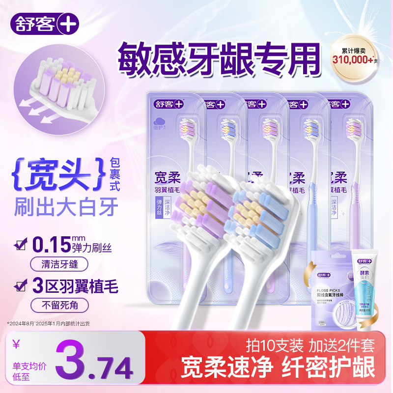 舒客牙刷软毛成人护龈宽头牙缝刷情侣女男士专用家庭装正品旗舰店
