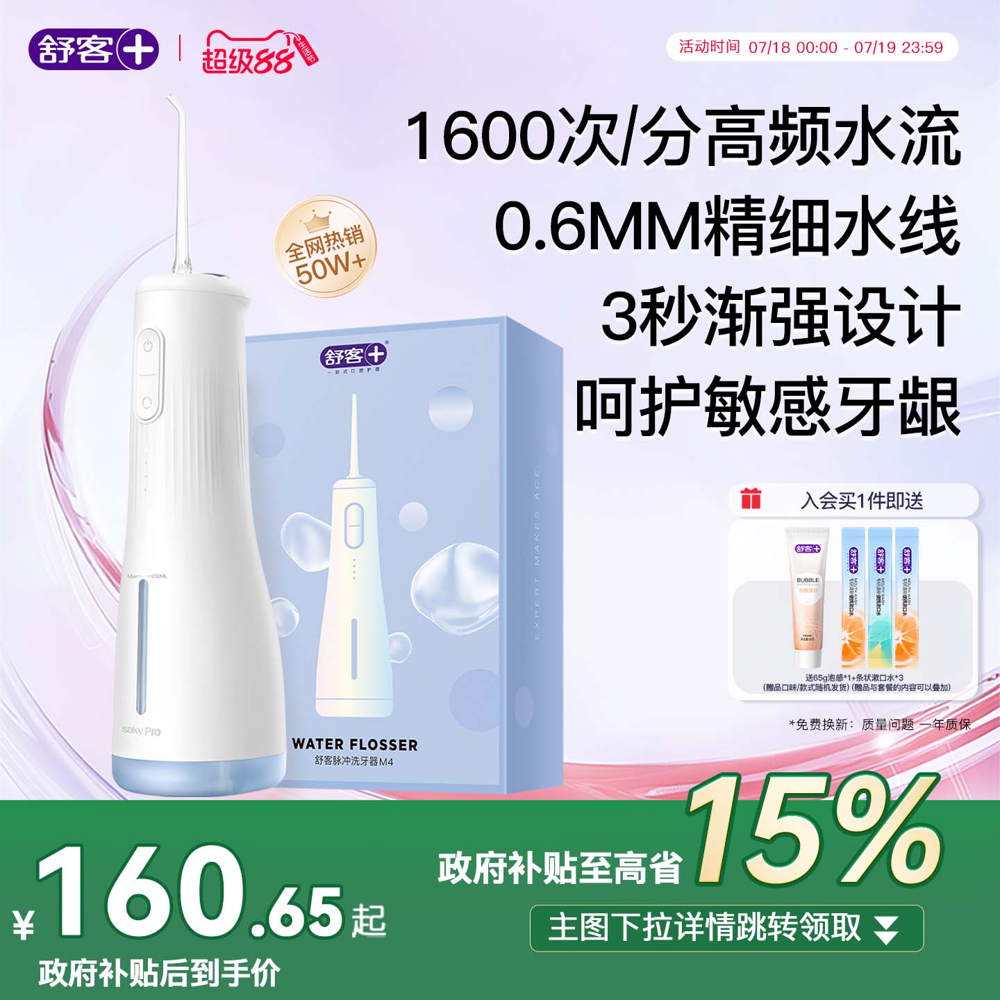 舒客正畸冲牙器舒客250ml大容量口腔清洁牙缝水牙线M4礼物套装