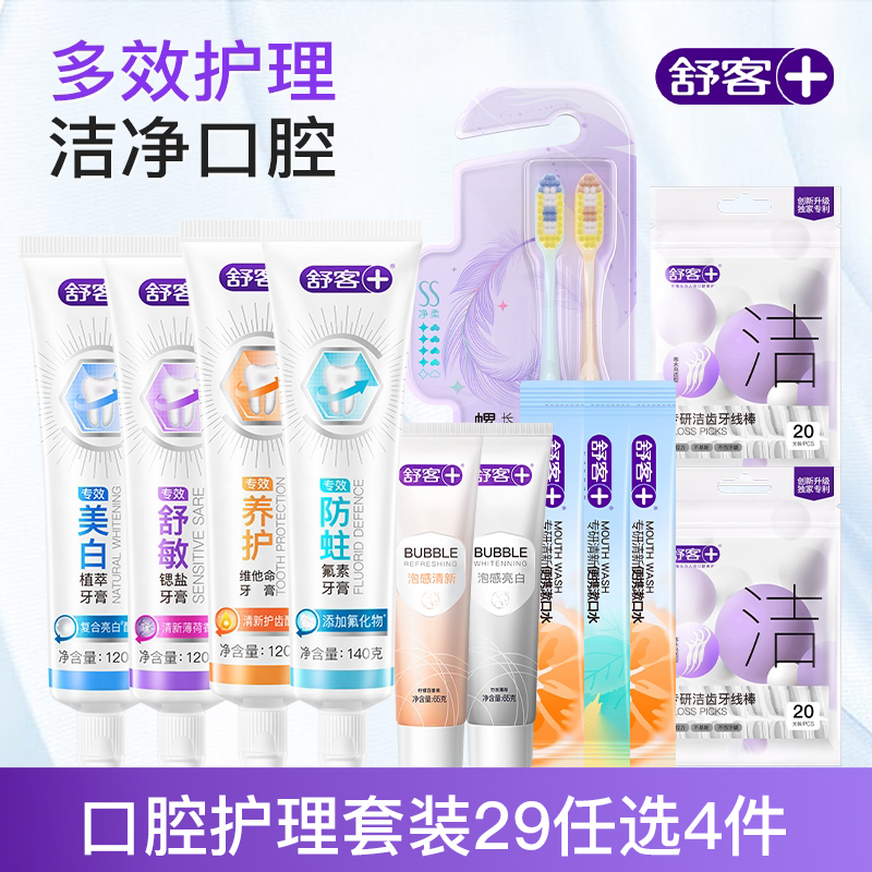 【29元任选4件】舒客专效牙膏去渍护龈清新漱口牙刷牙线棒官方
