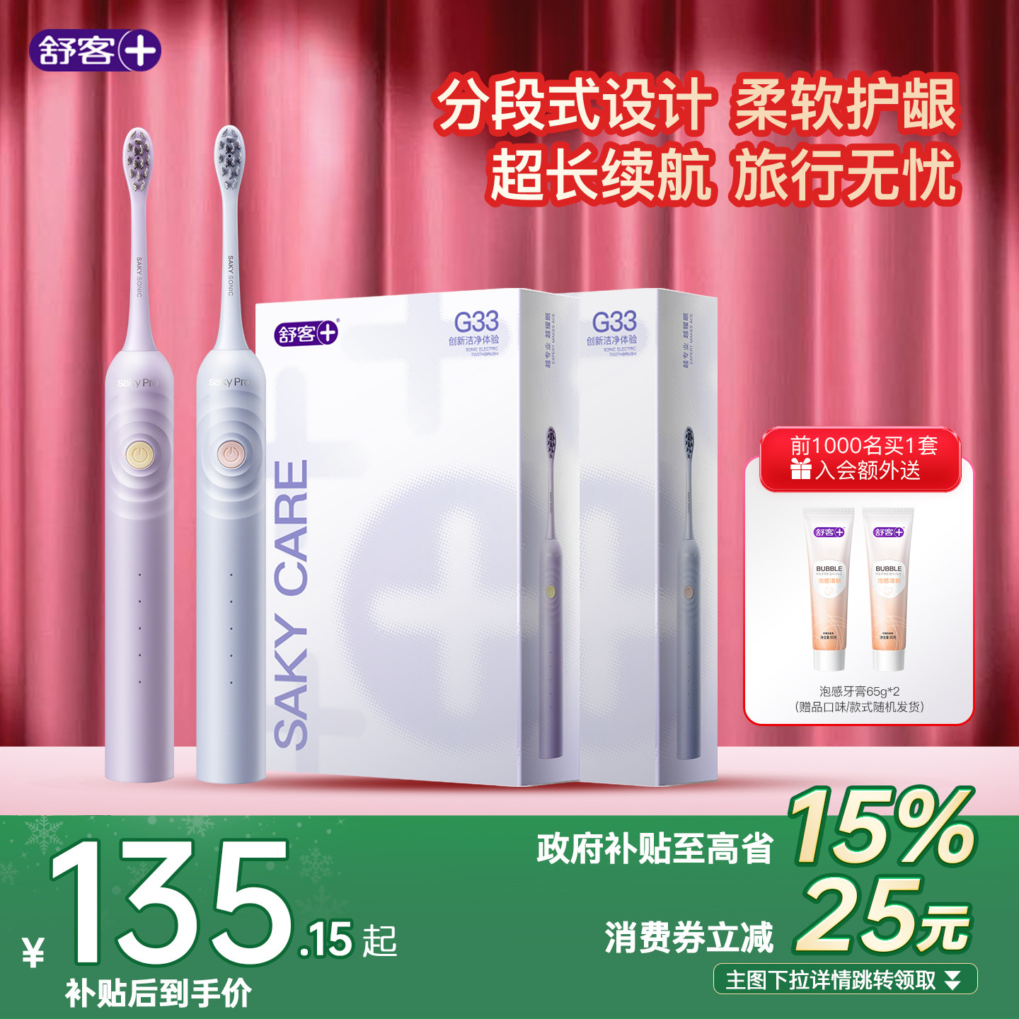 寝室礼物舒客电动牙刷成人送礼情侣全自动性价比生日G33情侣开学