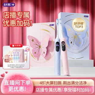 【直播间专属】舒客电动牙刷成人软毛扫振情侣情人节礼物G5Pro+
