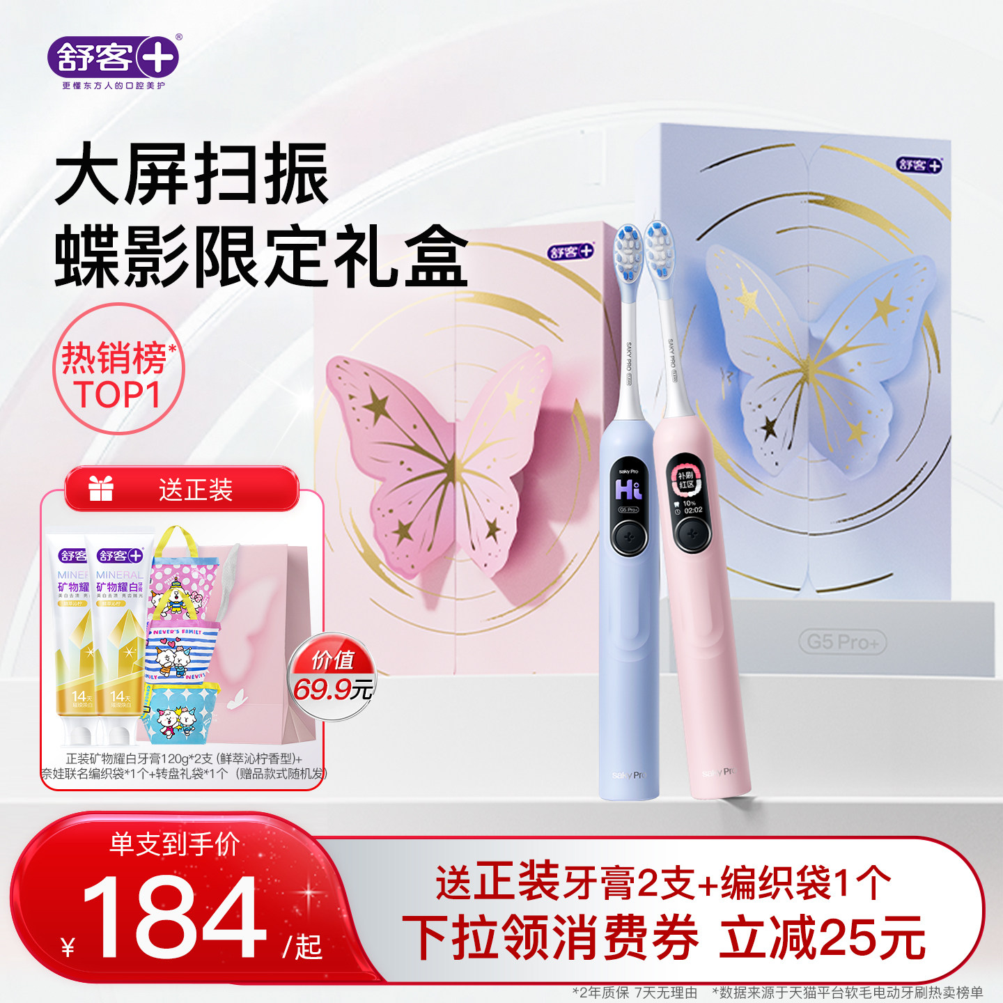 舒客电动牙刷成人男女友情侣软毛扫振智能生日礼物礼盒套装G5Pro+