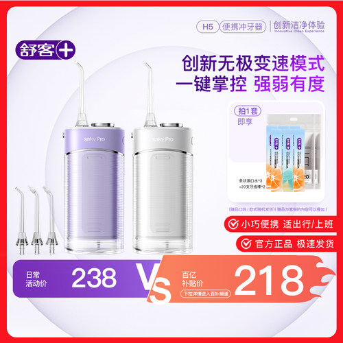 舒客冲牙器水牙线洗牙神器便携式清洁牙缝神器正畸专用洁牙齿H5