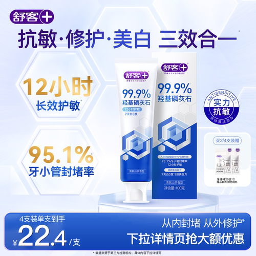 12小时长效舒缓牙敏感舒客抗敏