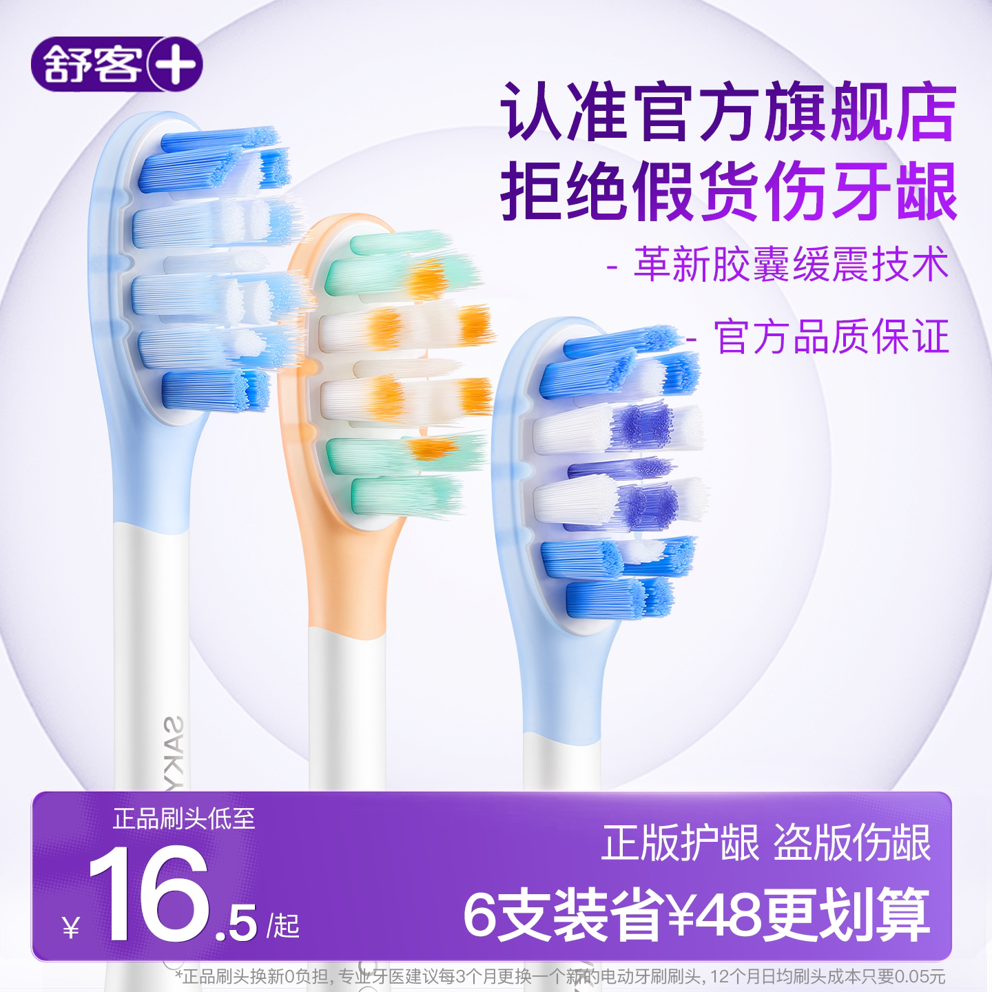 舒客电动牙刷刷头适用G5 pro+系列/T系列清洁软毛成人旗舰店正品