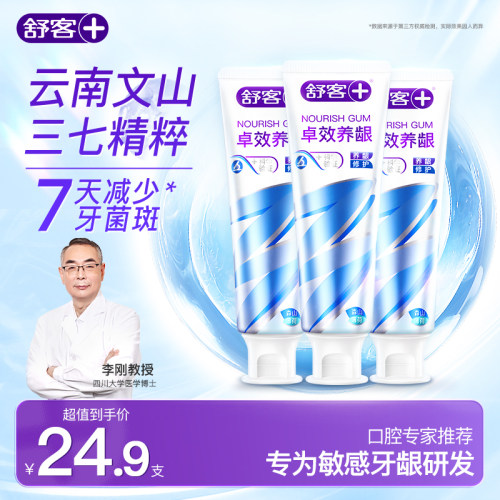 舒客卓效养龈牙膏护龈改善牙龈健康减少牙菌斑固齿酵素美白去黄
