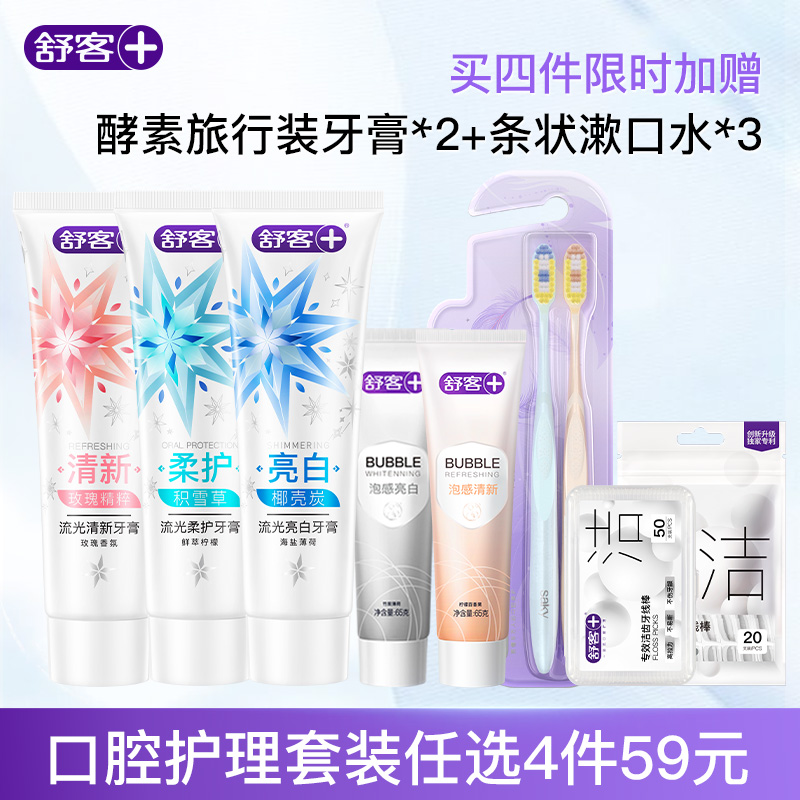 流光美白牙膏任选套组