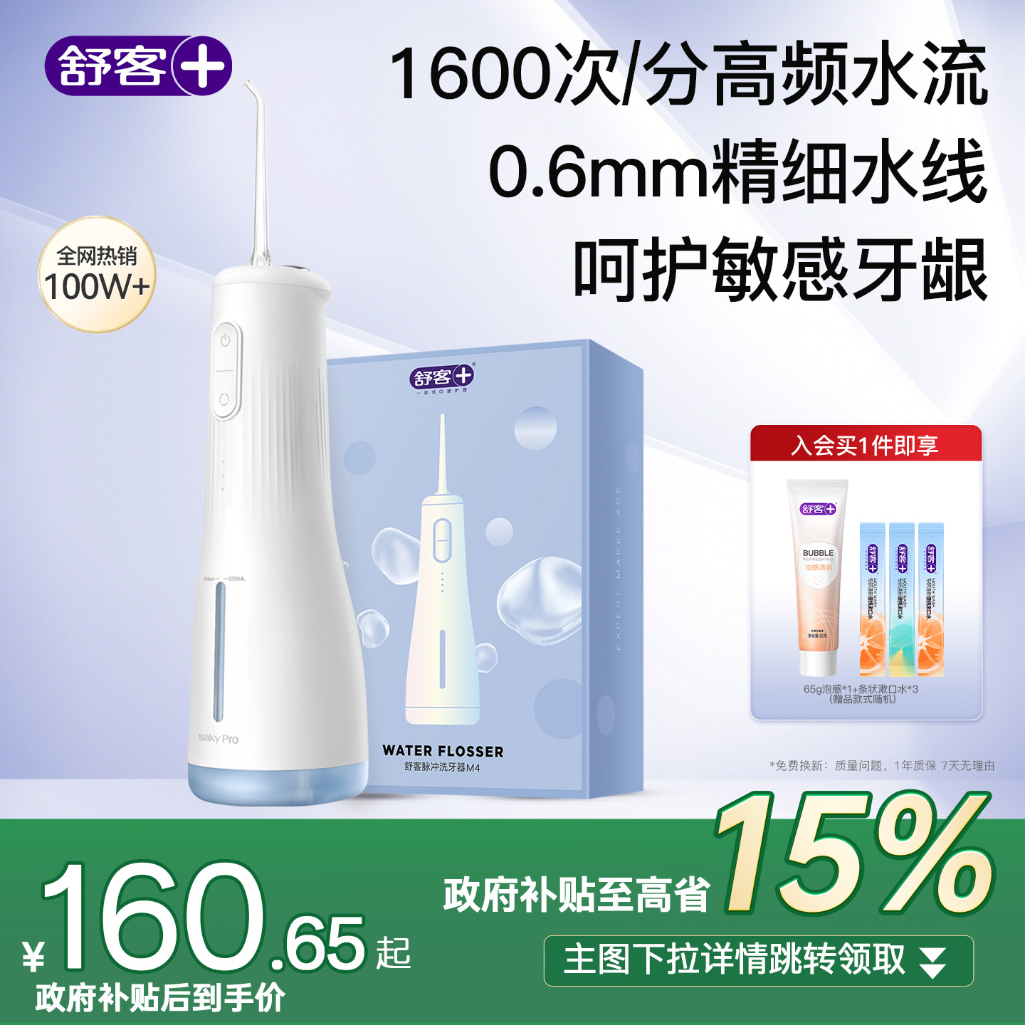 舒客正畸冲牙器舒客250ml大容量口腔清洁牙缝水牙线M4礼物套装