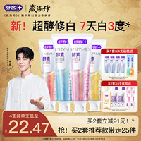 【618預(yù)售】舒客酵素美白牙膏