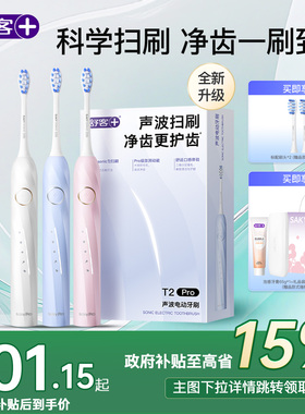 舒客官旗电动声波牙刷成人软毛自动学生情侣男女礼物盒套装T2Pro