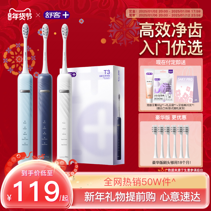 舒客电动牙刷官方旗舰店成人男女官方自动牙刷情侣学生礼物套装T3