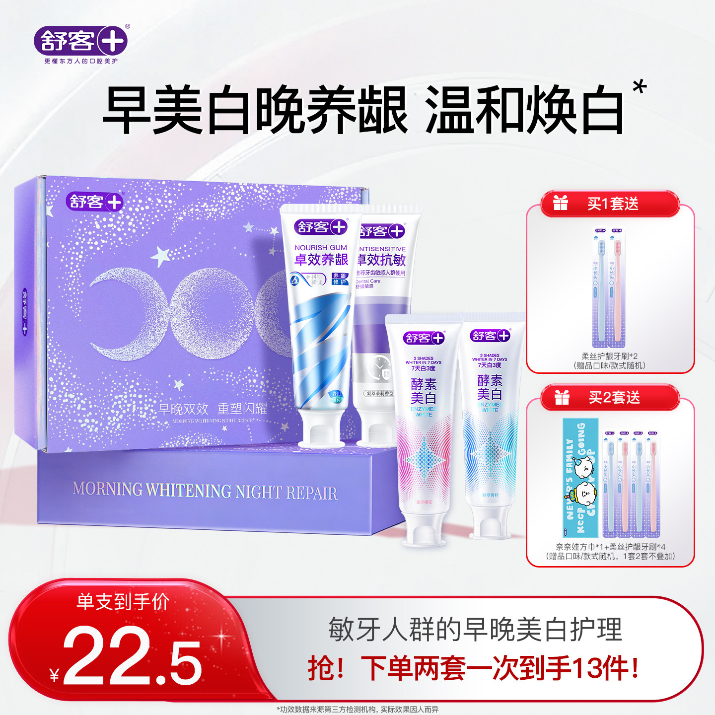 【618现货】肖战同款舒客酵素美白牙膏礼盒去黄护龈抗敏清新正品