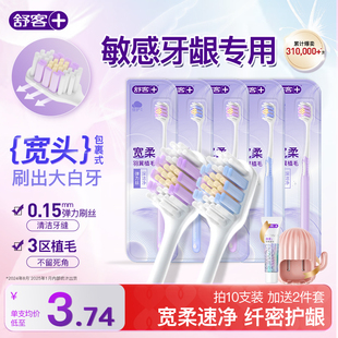 家用正品 舒客牙刷软毛成人宽头情侣女男士 专用旗舰店牙刷家庭装
