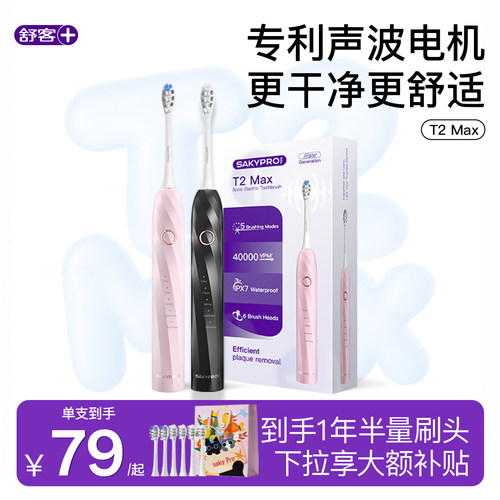 舒客电动牙刷成人男女6刷头T2Max
