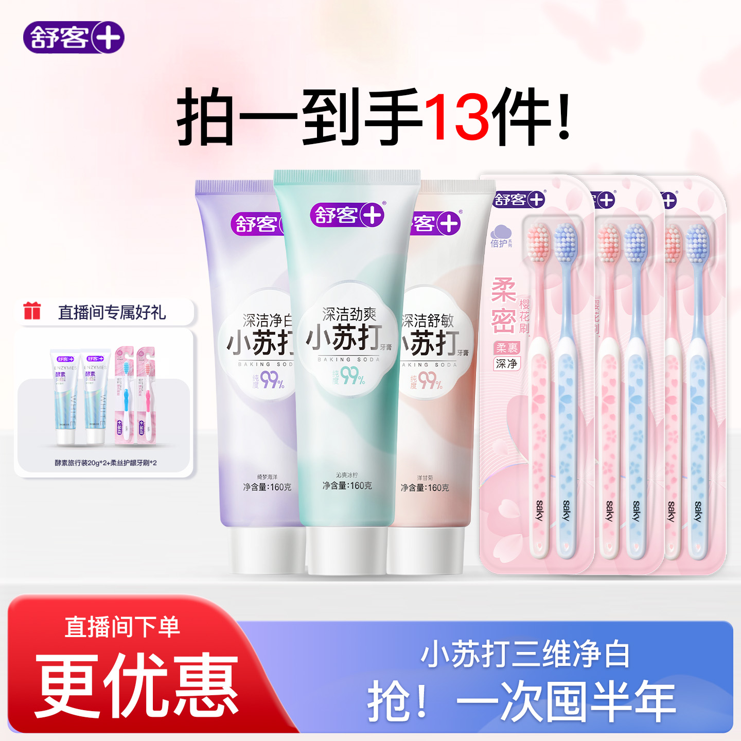 小苏打美白牙膏护龈软毛牙刷