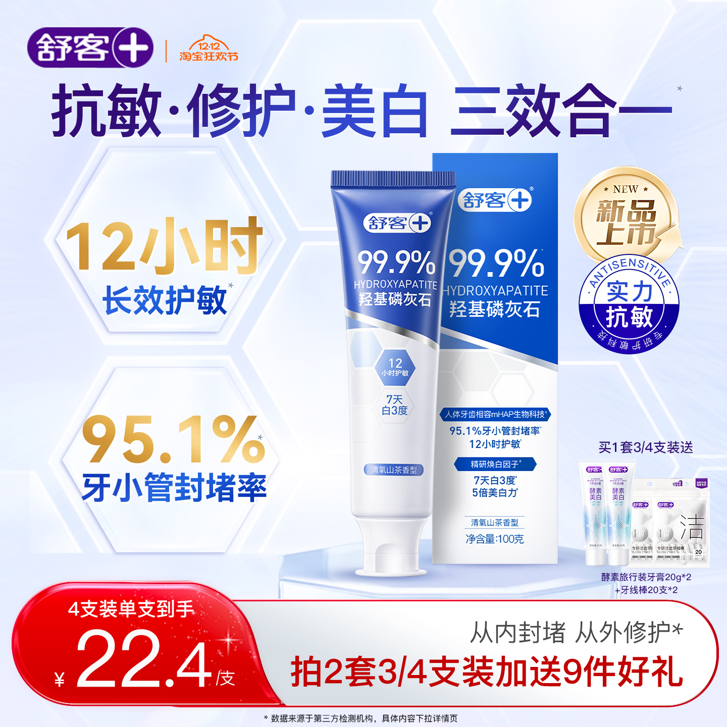 12小时长效舒缓牙敏感舒客抗敏