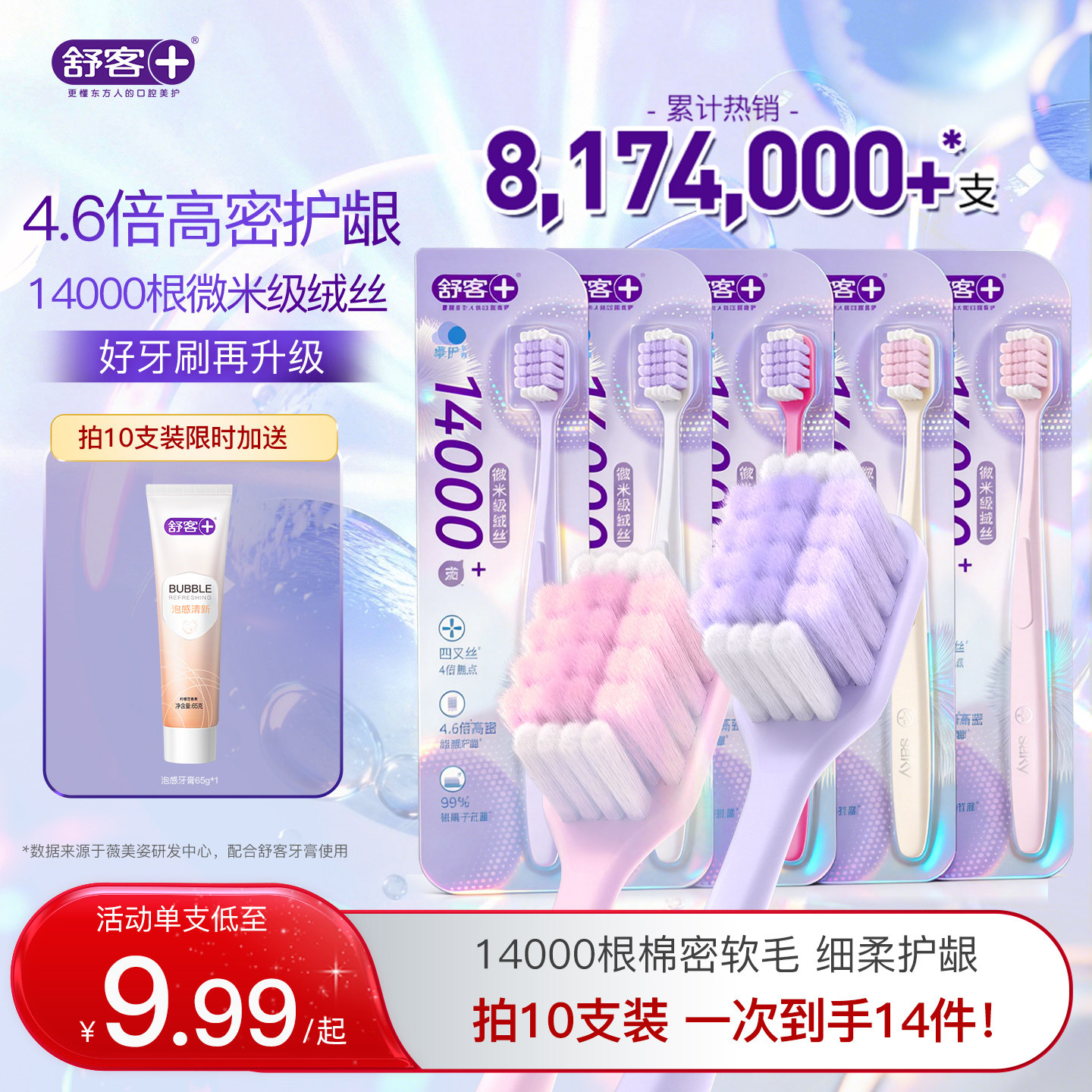 舒客万根软毛牙刷软毛成人宽头超软第一名女男士专用旗舰店正品