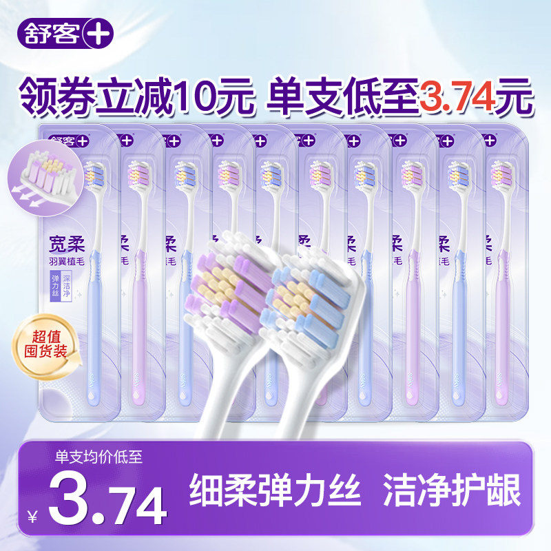 舒客宽头牙刷软毛38束成人护龈情侣女男士专用家庭装旗舰店正品 - 实物图