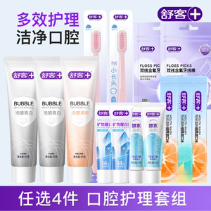 舒客牙膏+口喷+牙线棒+牙刷任选4件套装