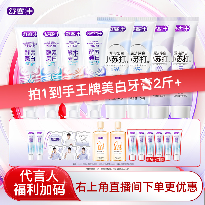 舒客王牌美白牙膏|圣诞礼盒