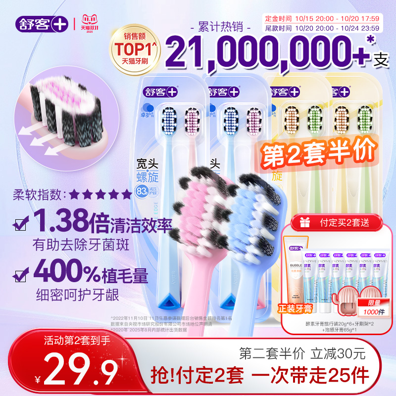 舒客牙刷软毛细毛宽头情侣