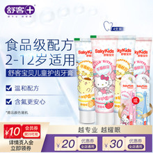 舒客舒克儿童护齿防蛀牙膏2-3-6-12岁学生换牙期可吞咽4支送牙刷