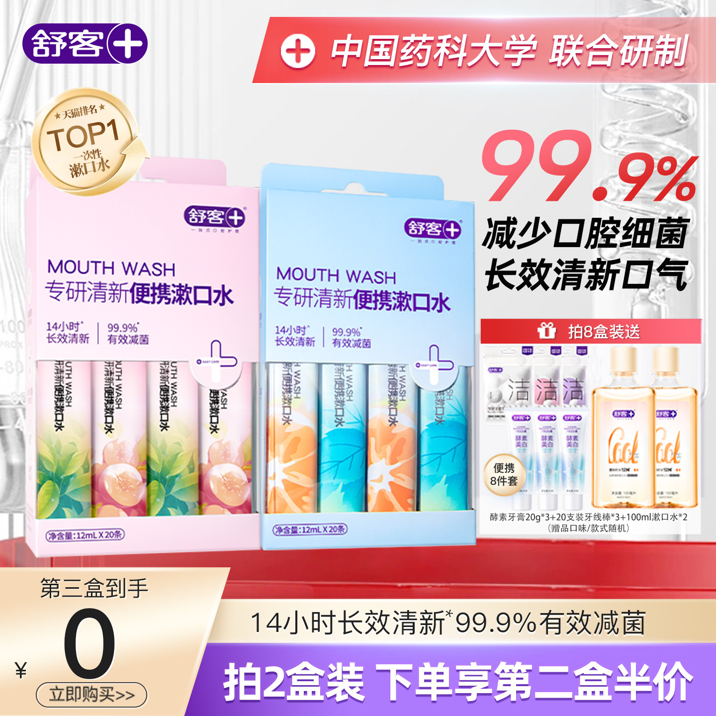 舒客条装漱口水一次性漱口液减菌便携式小支装男士女生清新口气,洗护清洁剂/卫生巾/纸/香薰,漱口水,淘宝优惠券,粉丝福利购,淘宝优惠卷