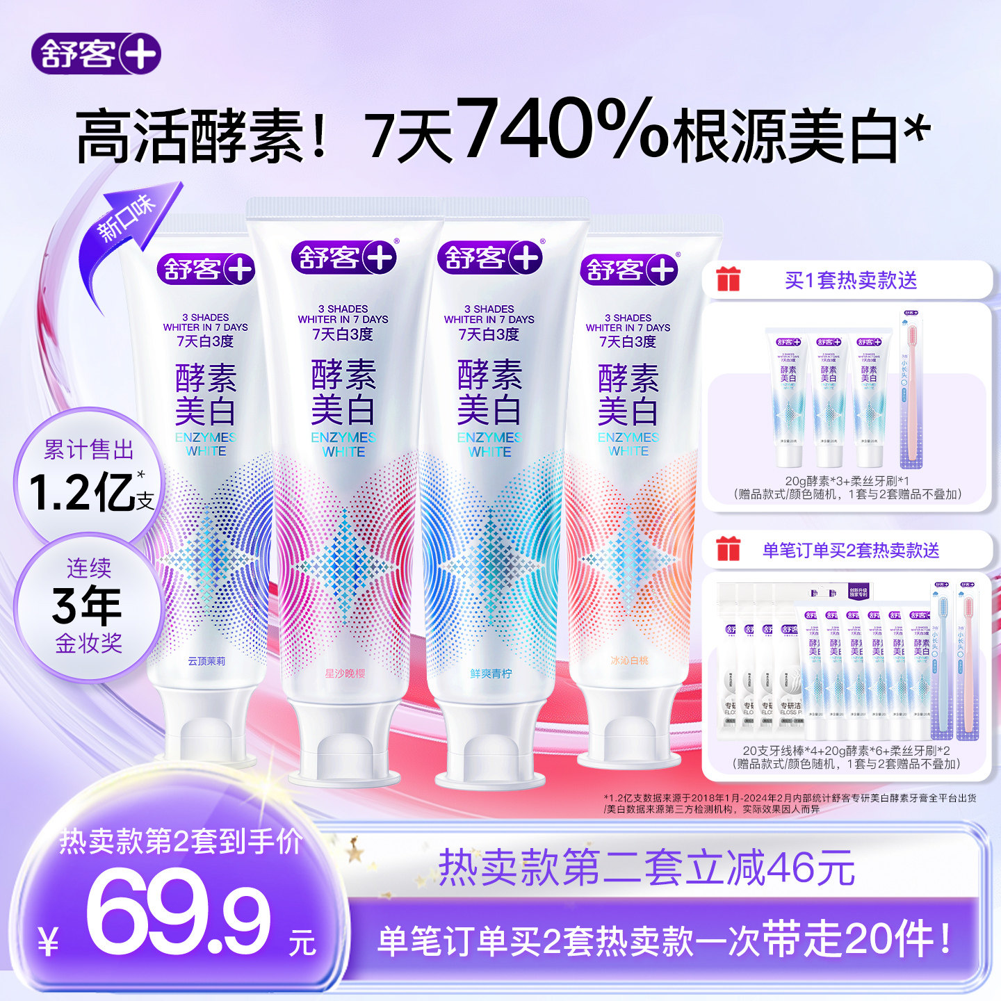 肖战同款舒客酵素美白牙膏去黄清新小苏打成人含氟旗舰正品热销榜