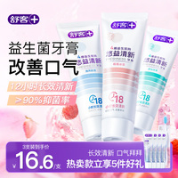舒客旗艦店益生菌牙膏