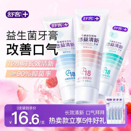 舒客旗舰店益生菌牙膏美白清新口气成人女生亮白牙齿清洁口腔正品