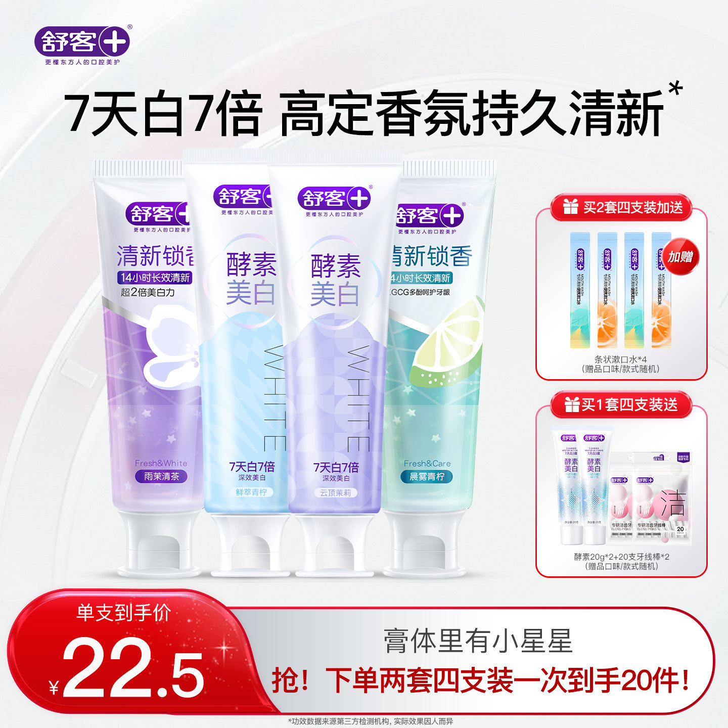 【肖战同款】舒客酵素美白牙膏去黄清新锁香成人含氟官方旗舰正品