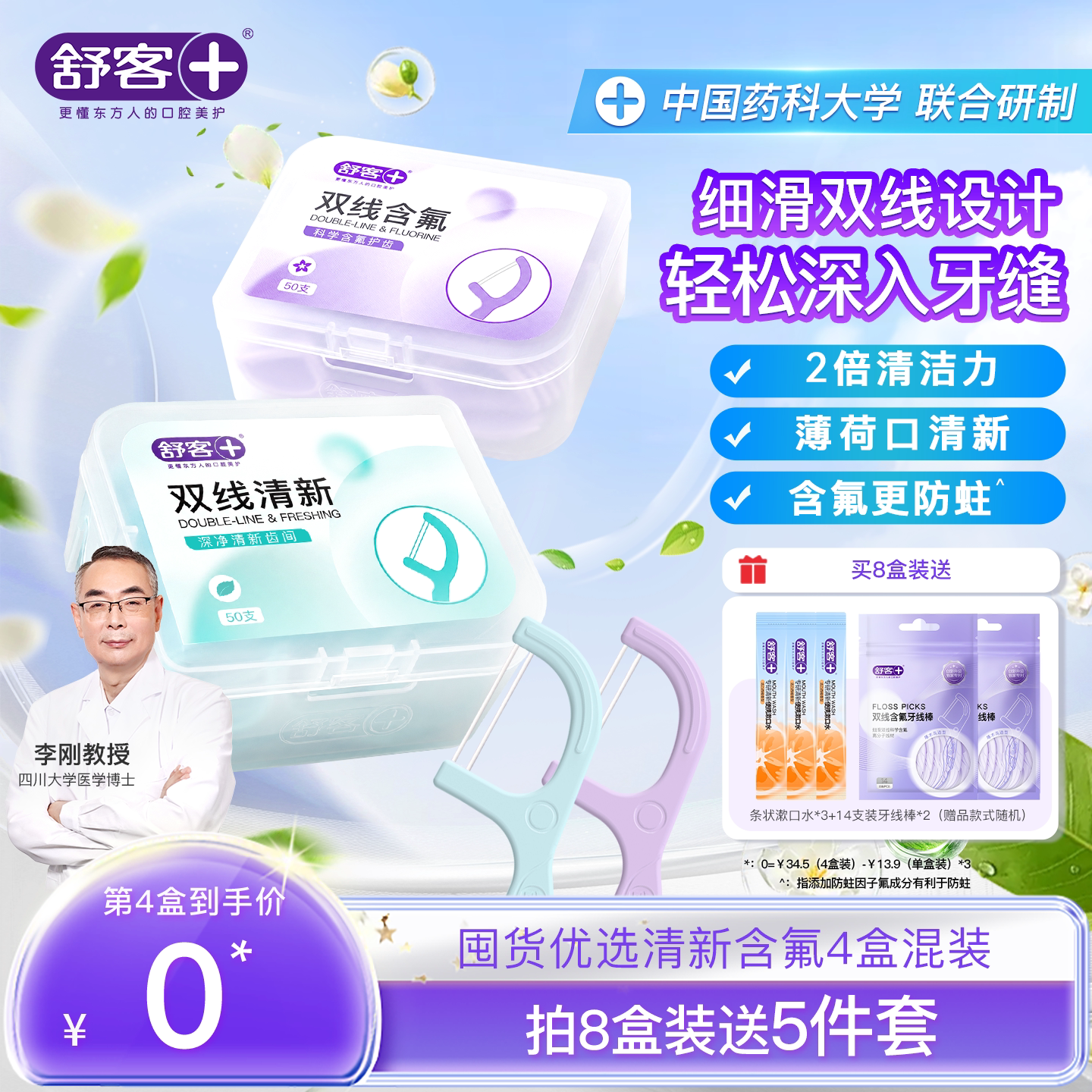 舒客牙线棒双线含氟一次性薄荷清新家用超细牙签非独立装剔牙神器