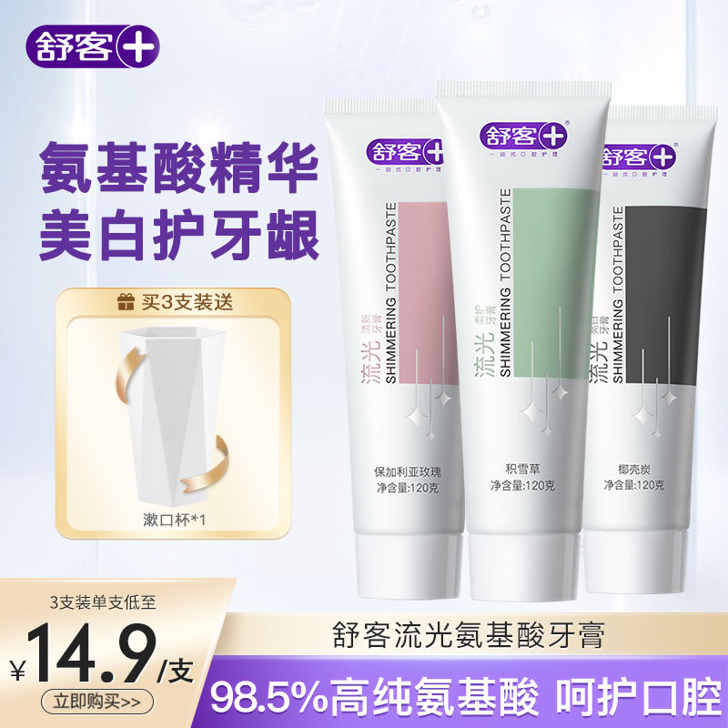 舒客旗舰店氨基酸流光美白牙膏牙齿清新口气护龈清洁口腔家庭男女怎么看?