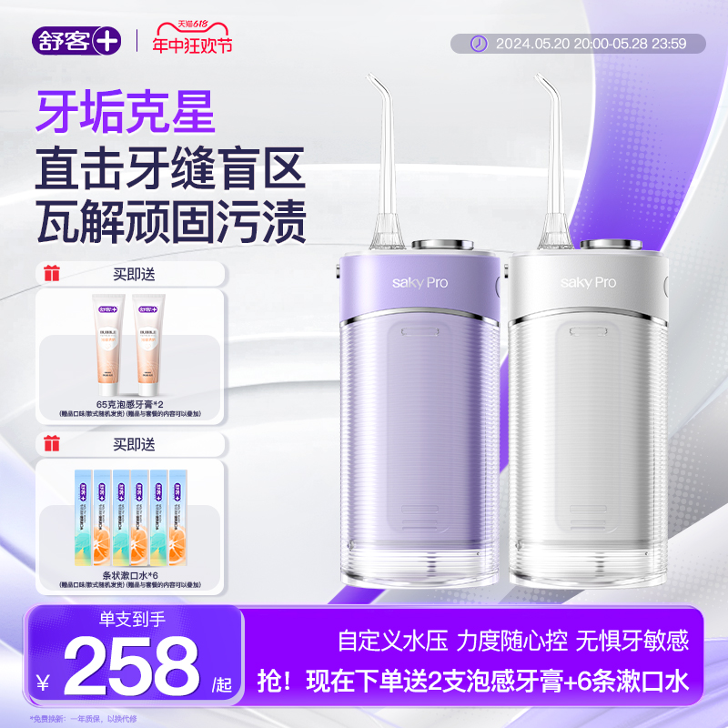 正畸冲牙器水牙线洗牙器便携式舒客清洁牙缝清新H5-封面